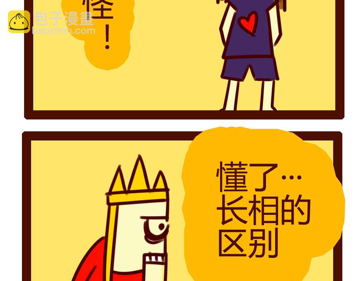 《职场西游记》职场西游记（第61-70话） 第28页