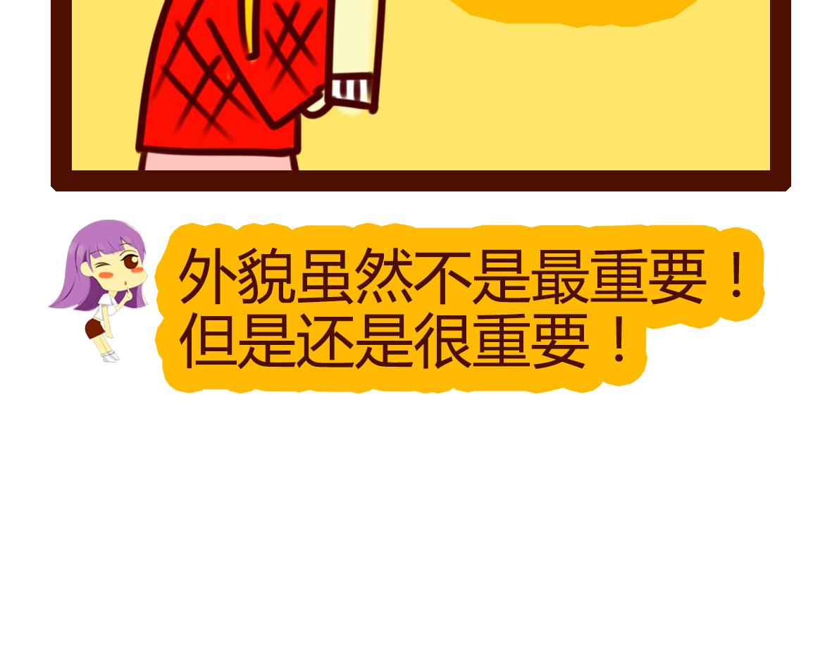 《职场西游记》职场西游记（第61-70话） 第29页