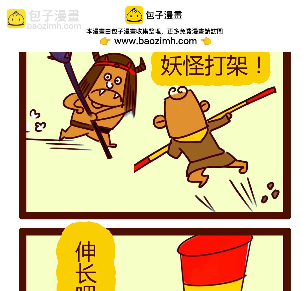 《职场西游记》职场西游记（第61-70话） 第2页