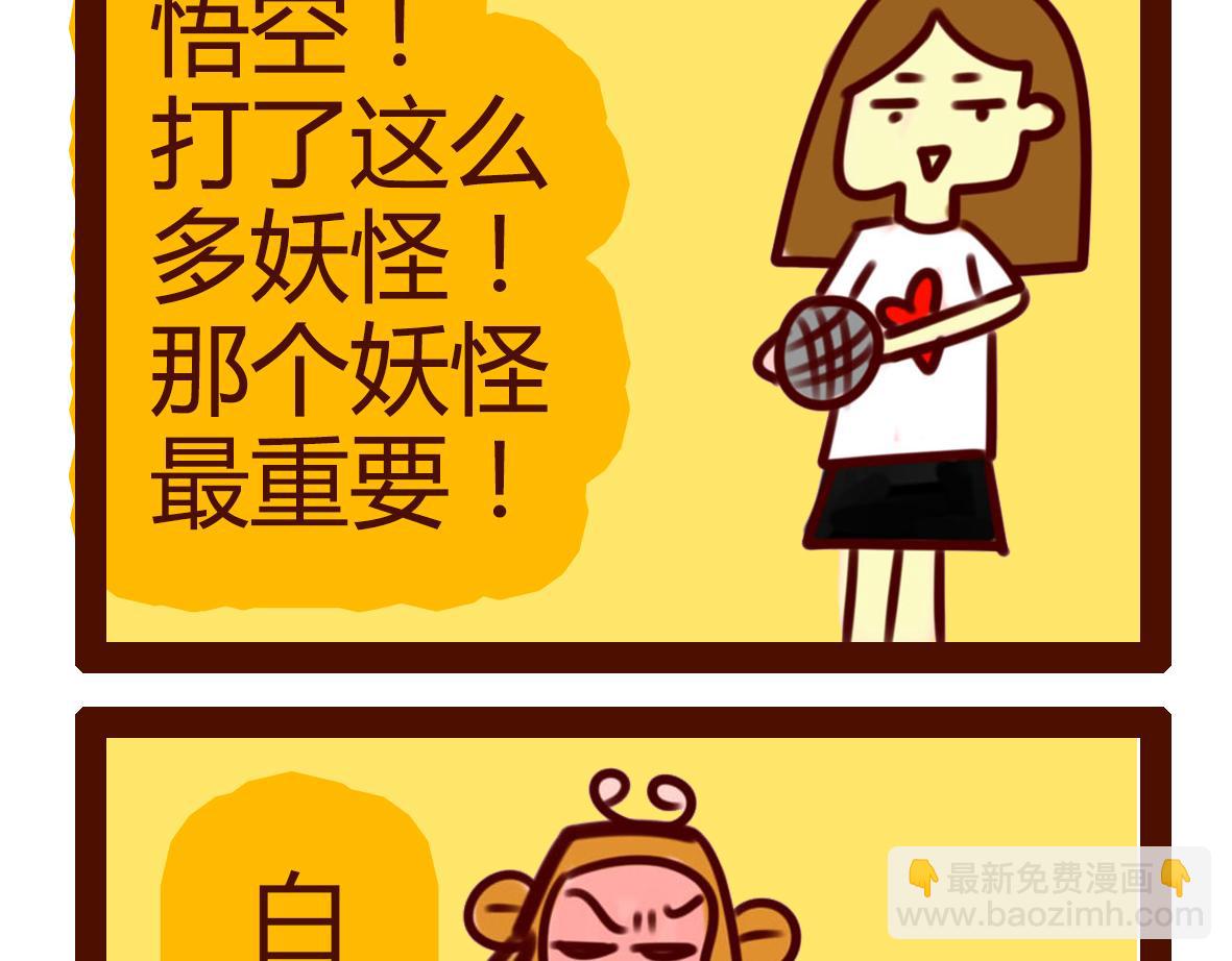 《职场西游记》职场西游记（第61-70话） 第32页