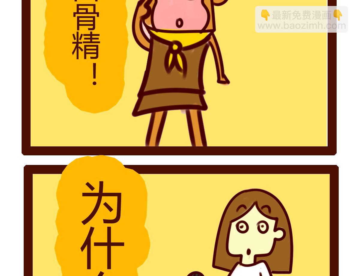 《职场西游记》职场西游记（第61-70话） 第33页