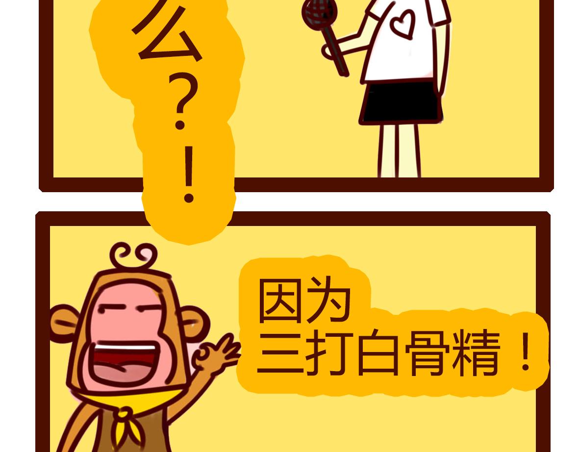 《职场西游记》职场西游记（第61-70话） 第34页