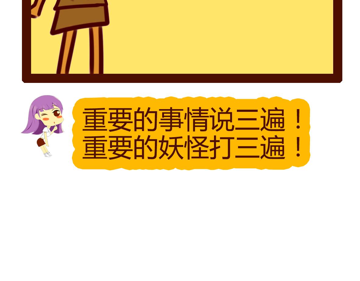 《职场西游记》职场西游记（第61-70话） 第35页