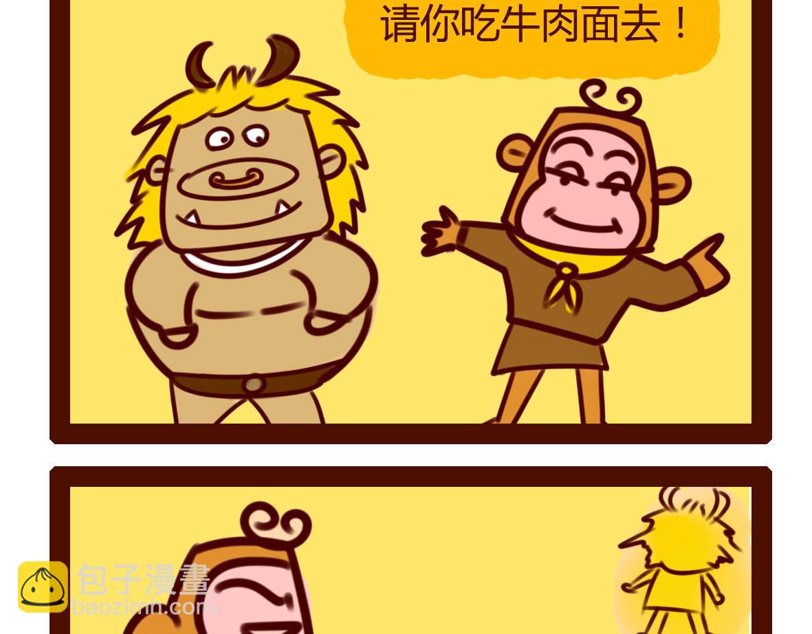《职场西游记》职场西游记（第61-70话） 第38页
