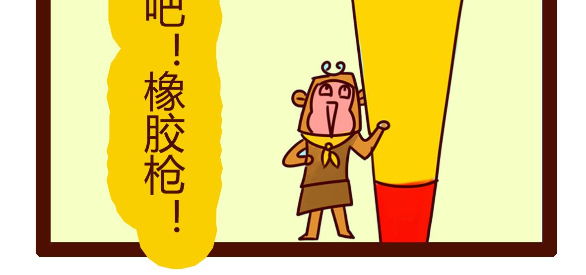 《职场西游记》职场西游记（第61-70话） 第3页