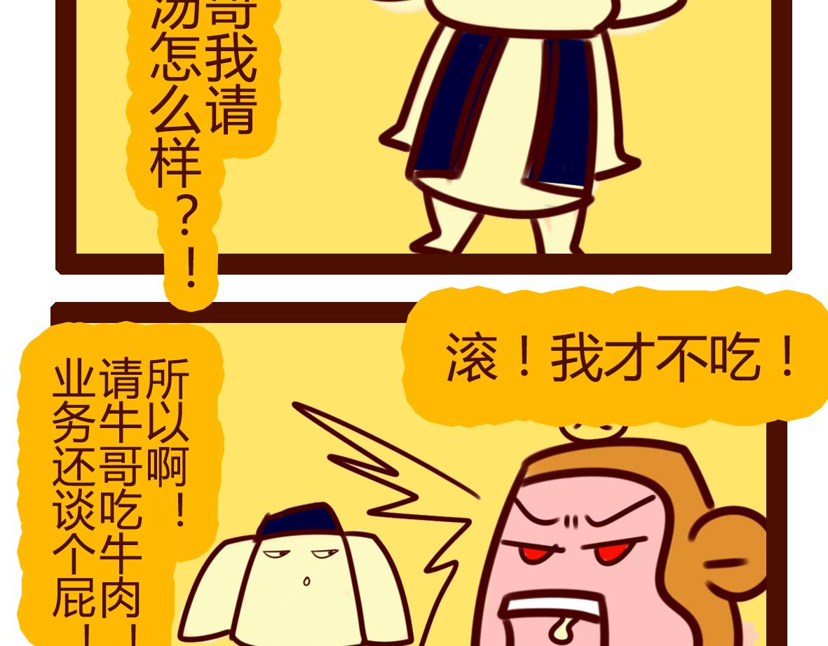 《职场西游记》职场西游记（第61-70话） 第40页