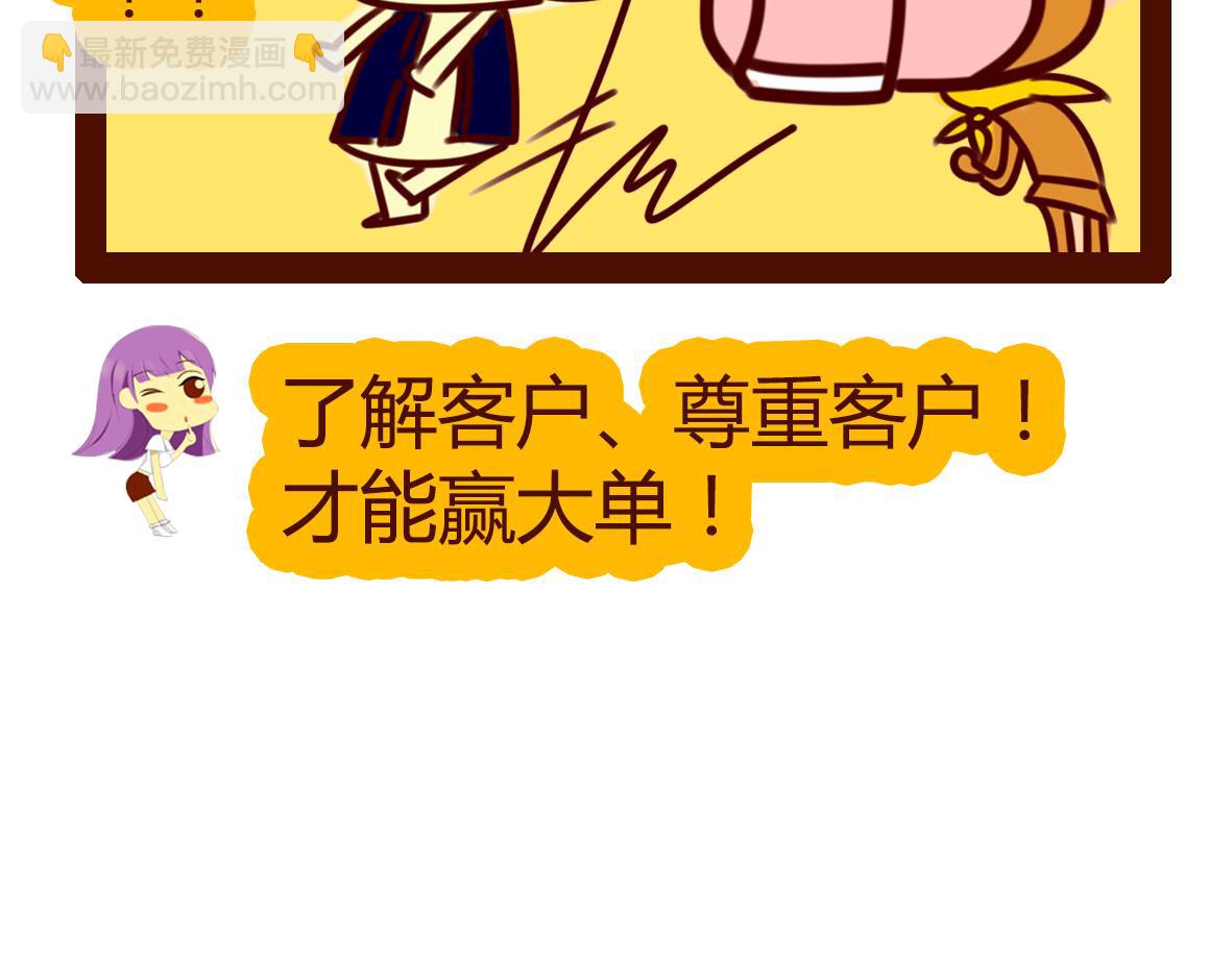 《职场西游记》职场西游记（第61-70话） 第41页