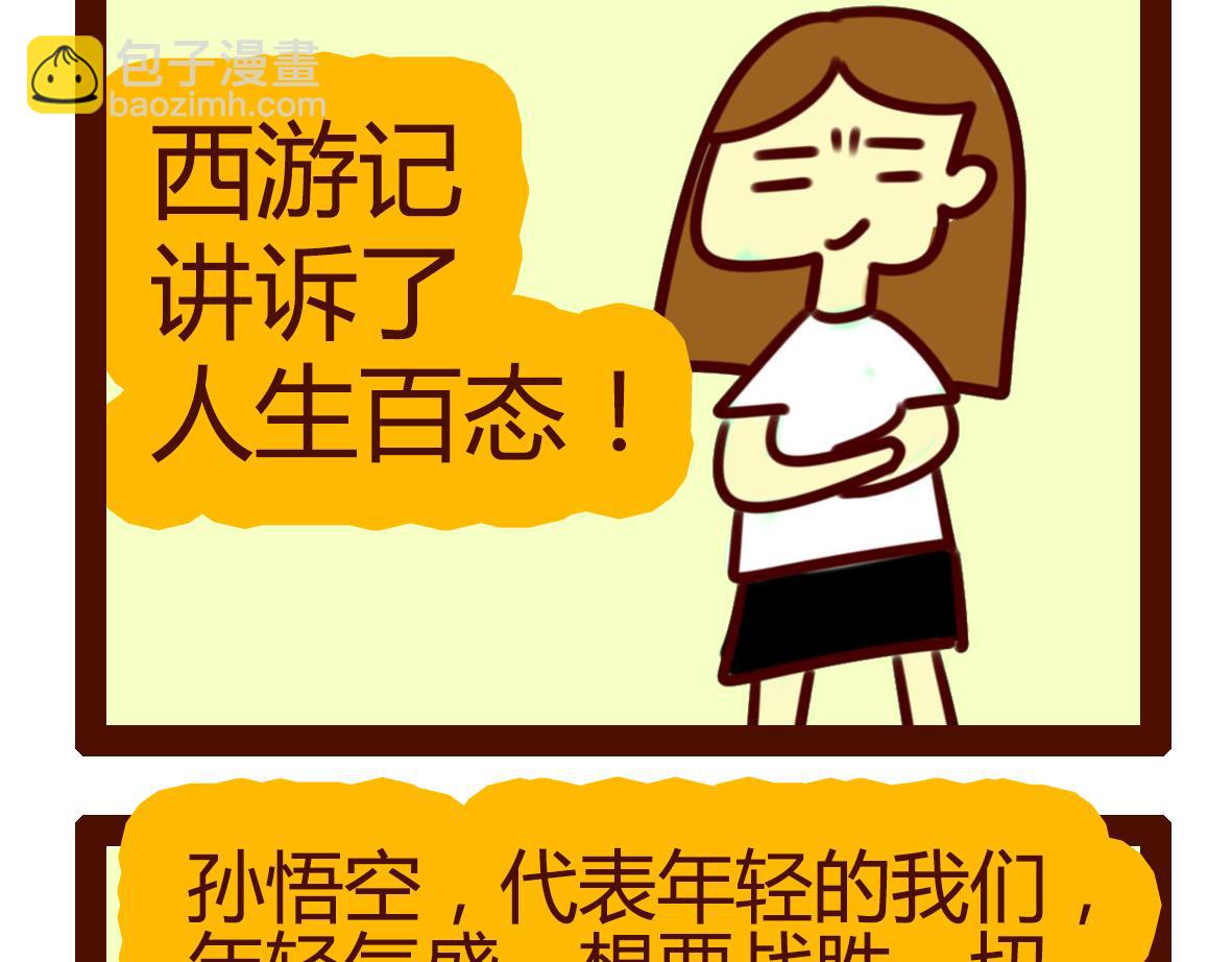 《职场西游记》职场西游记（第61-70话） 第44页