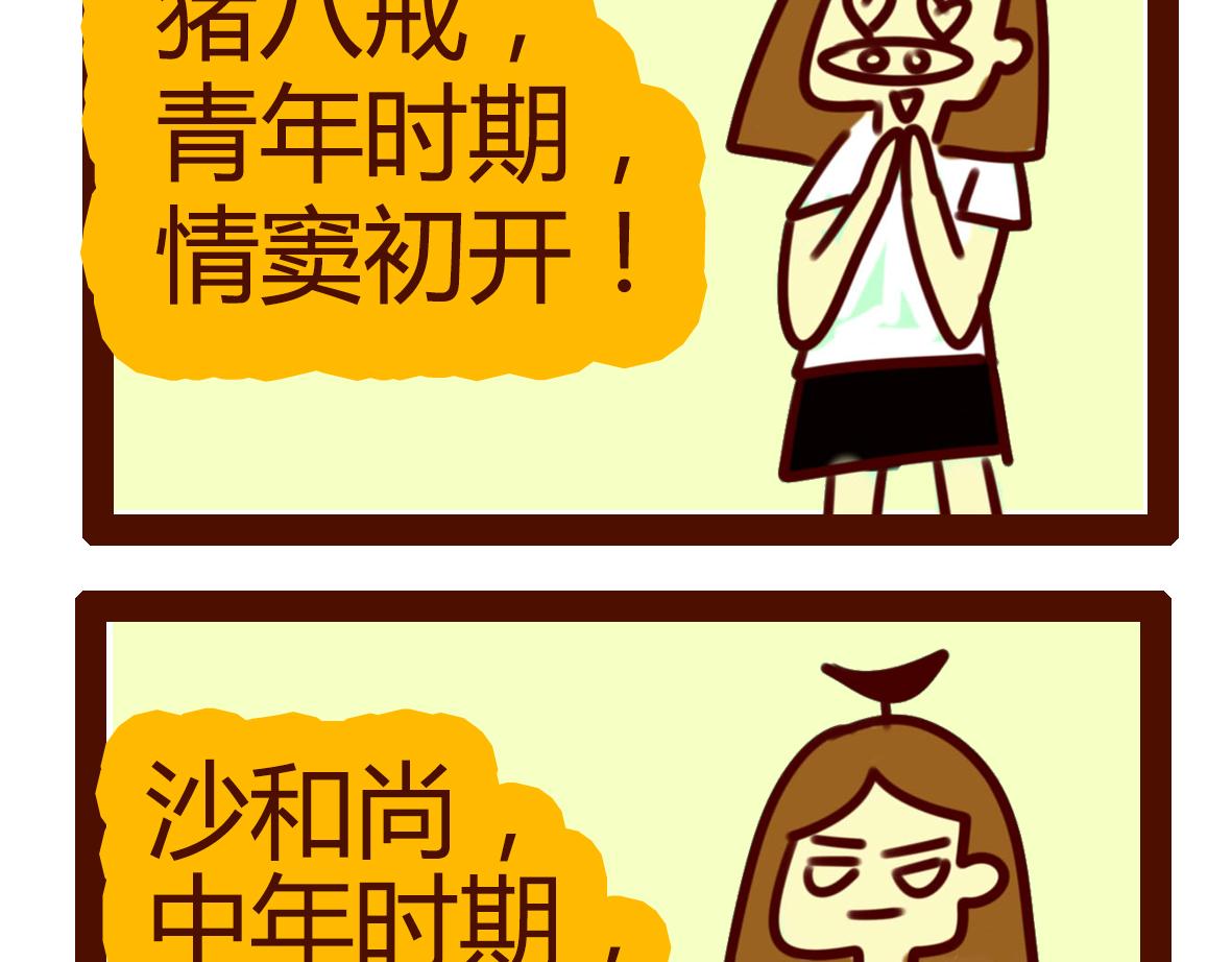 《职场西游记》职场西游记（第61-70话） 第46页