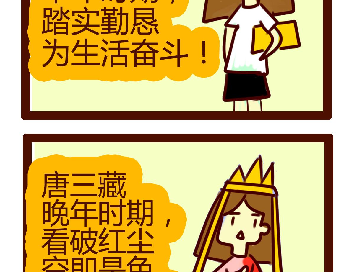 《职场西游记》职场西游记（第61-70话） 第47页