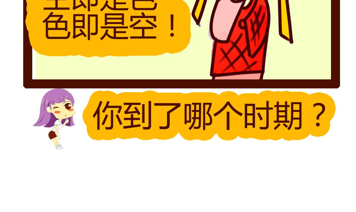 《职场西游记》职场西游记（第61-70话） 第48页