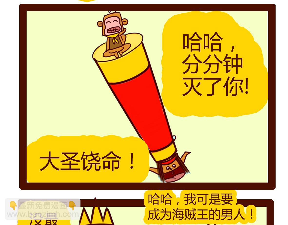 《职场西游记》职场西游记（第61-70话） 第4页