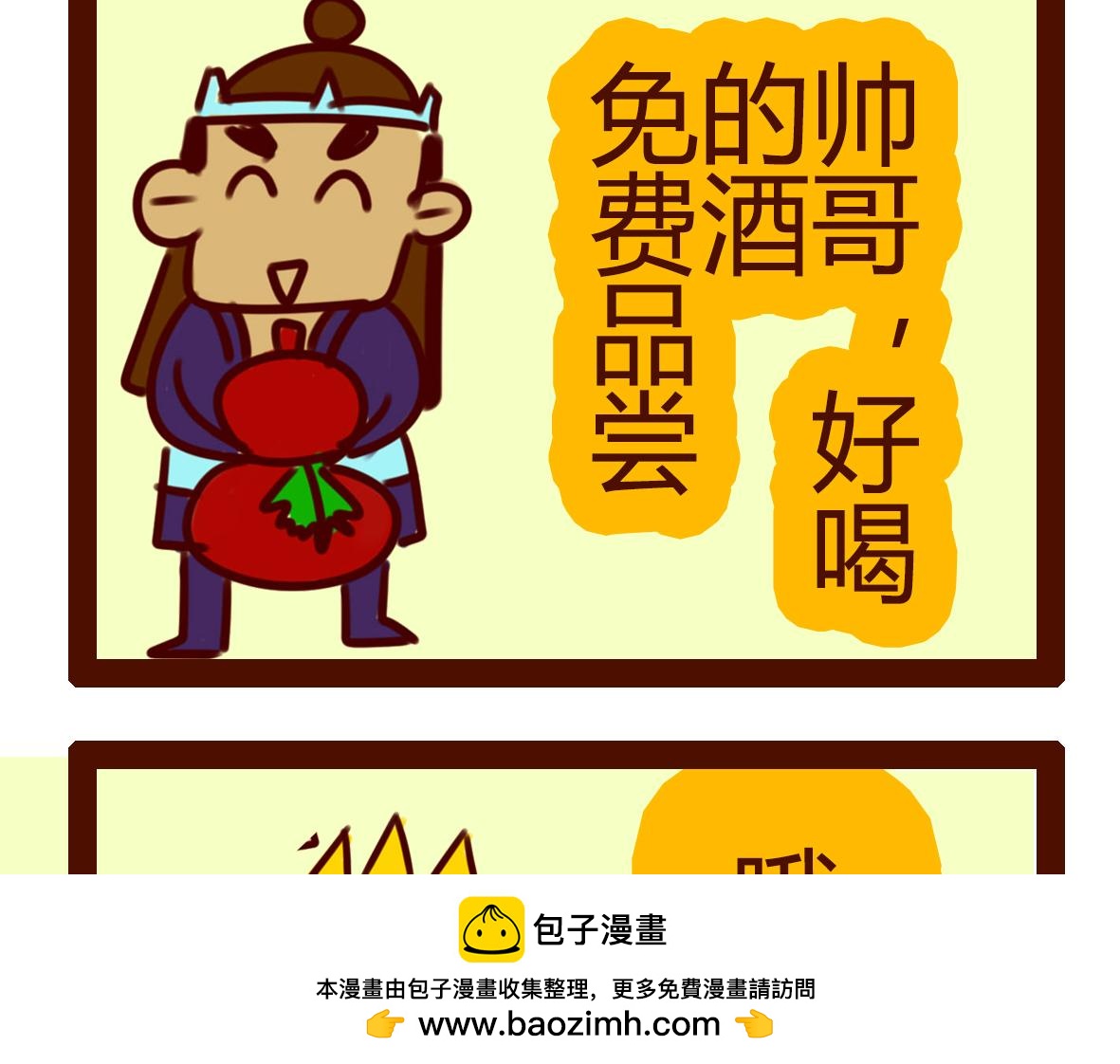 《职场西游记》职场西游记（第61-70话） 第50页
