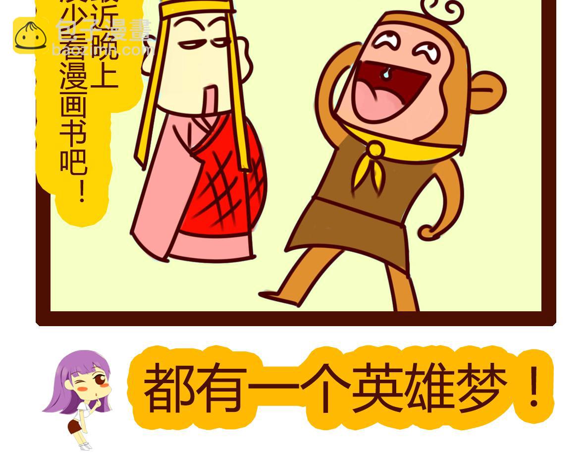 《职场西游记》职场西游记（第61-70话） 第5页