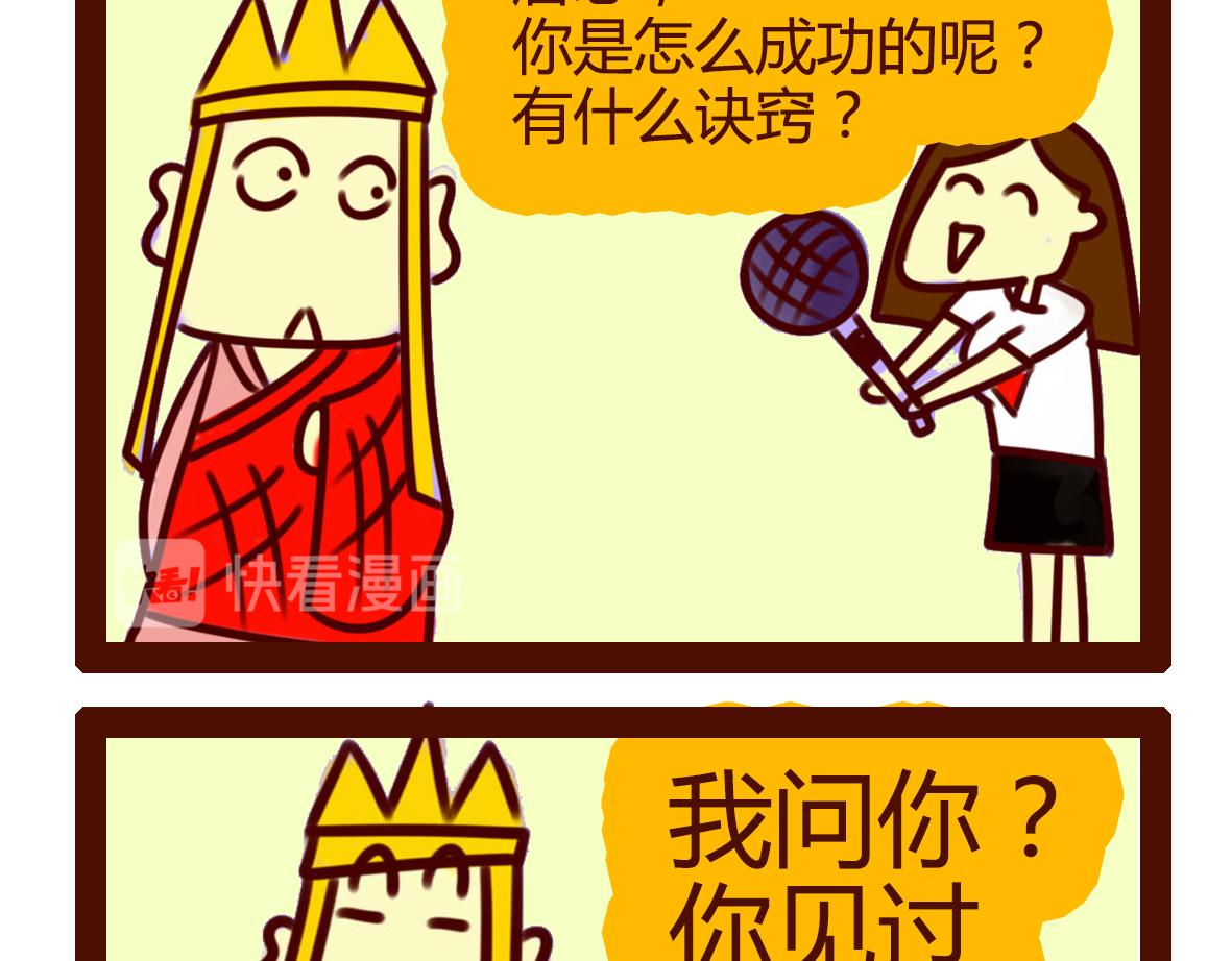 《职场西游记》职场西游记（第61-70话） 第8页