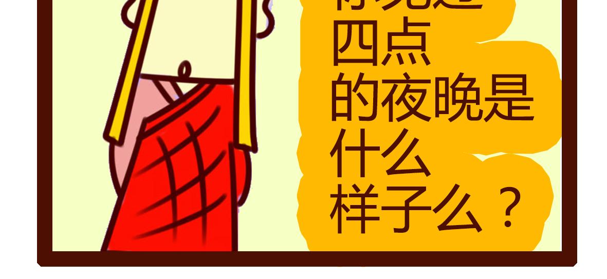 《职场西游记》职场西游记（第61-70话） 第9页