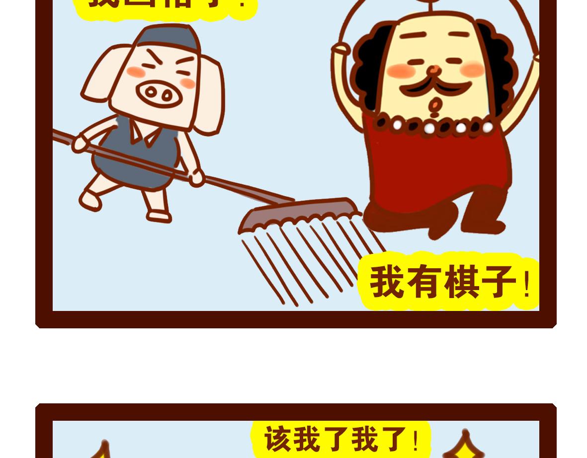 《职场西游记》职场西游记（第31-40话） 第10页