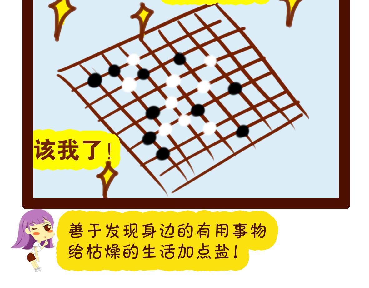 《职场西游记》职场西游记（第31-40话） 第11页