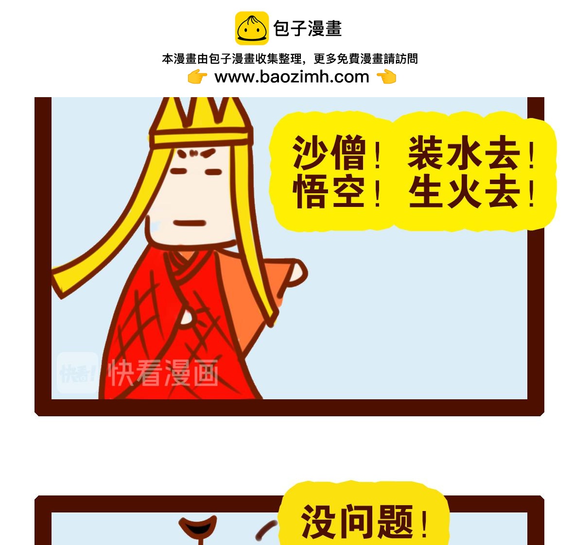 《职场西游记》职场西游记（第31-40话） 第14页