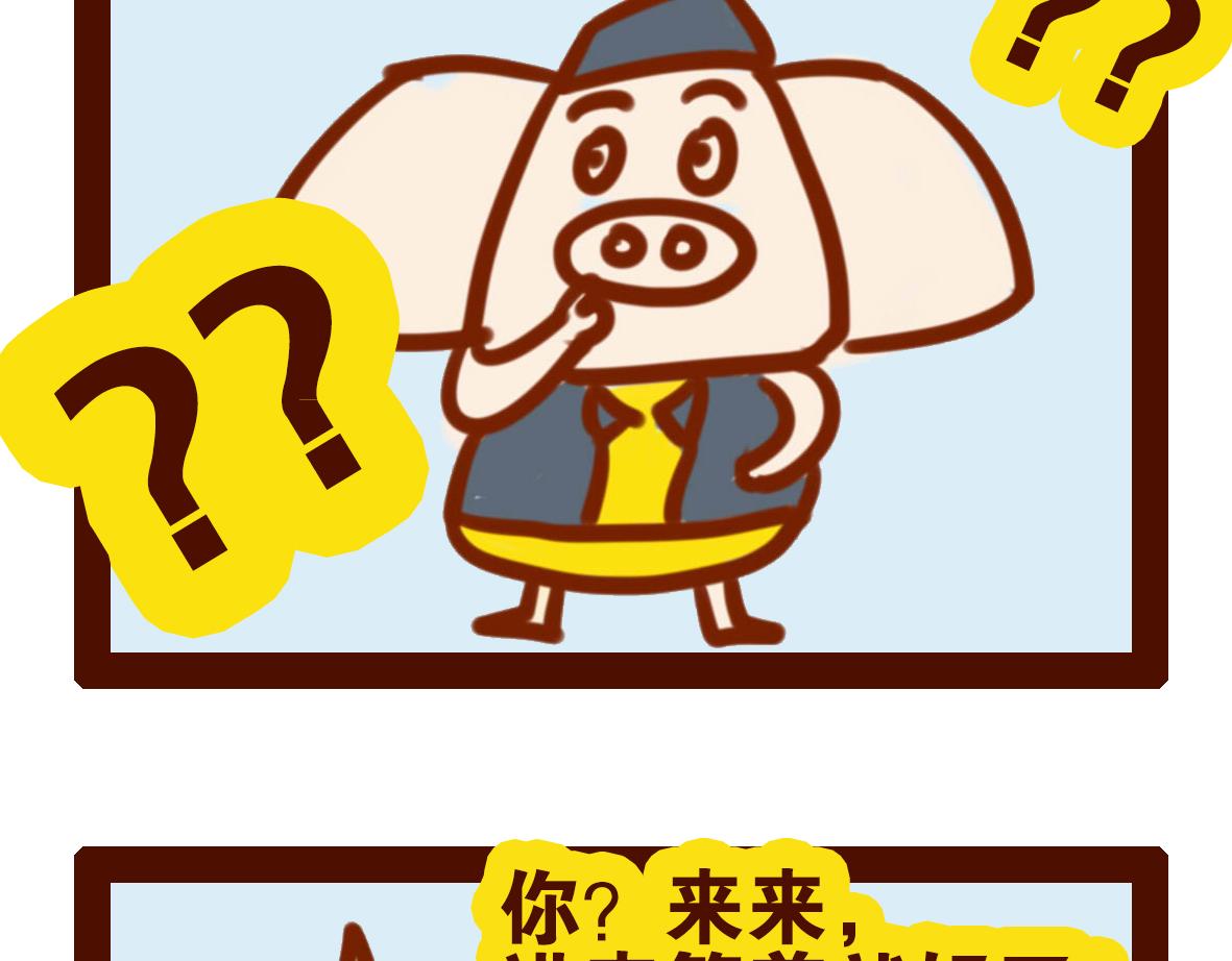 《职场西游记》职场西游记（第31-40话） 第16页