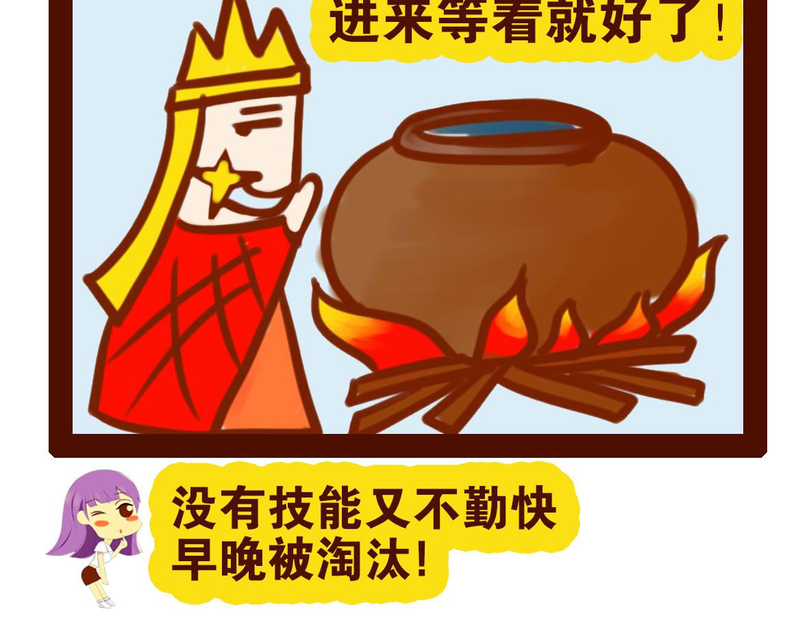 《职场西游记》职场西游记（第31-40话） 第17页