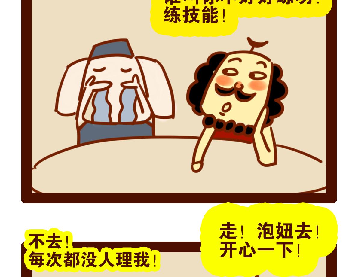 《职场西游记》职场西游记（第31-40话） 第21页