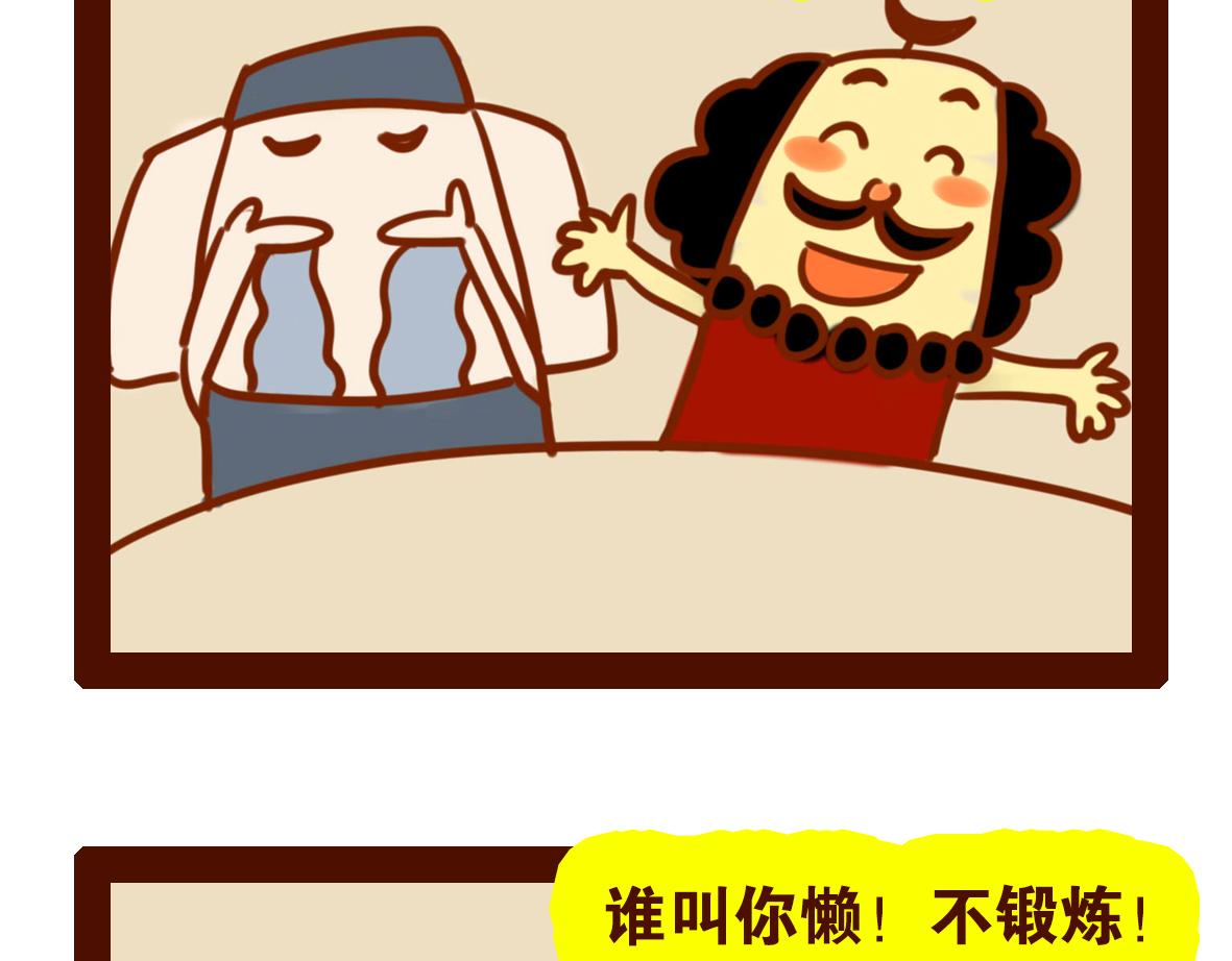 《职场西游记》职场西游记（第31-40话） 第22页