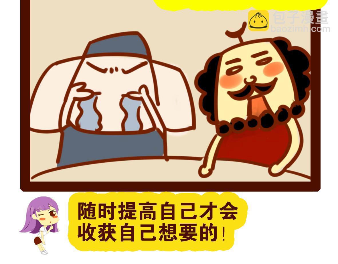《职场西游记》职场西游记（第31-40话） 第23页