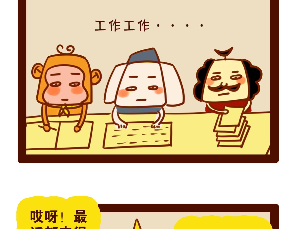 《职场西游记》职场西游记（第31-40话） 第26页