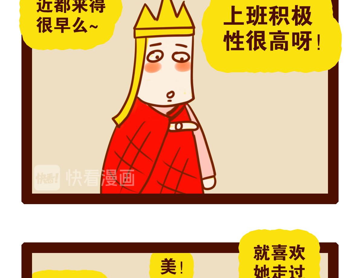 《职场西游记》职场西游记（第31-40话） 第27页