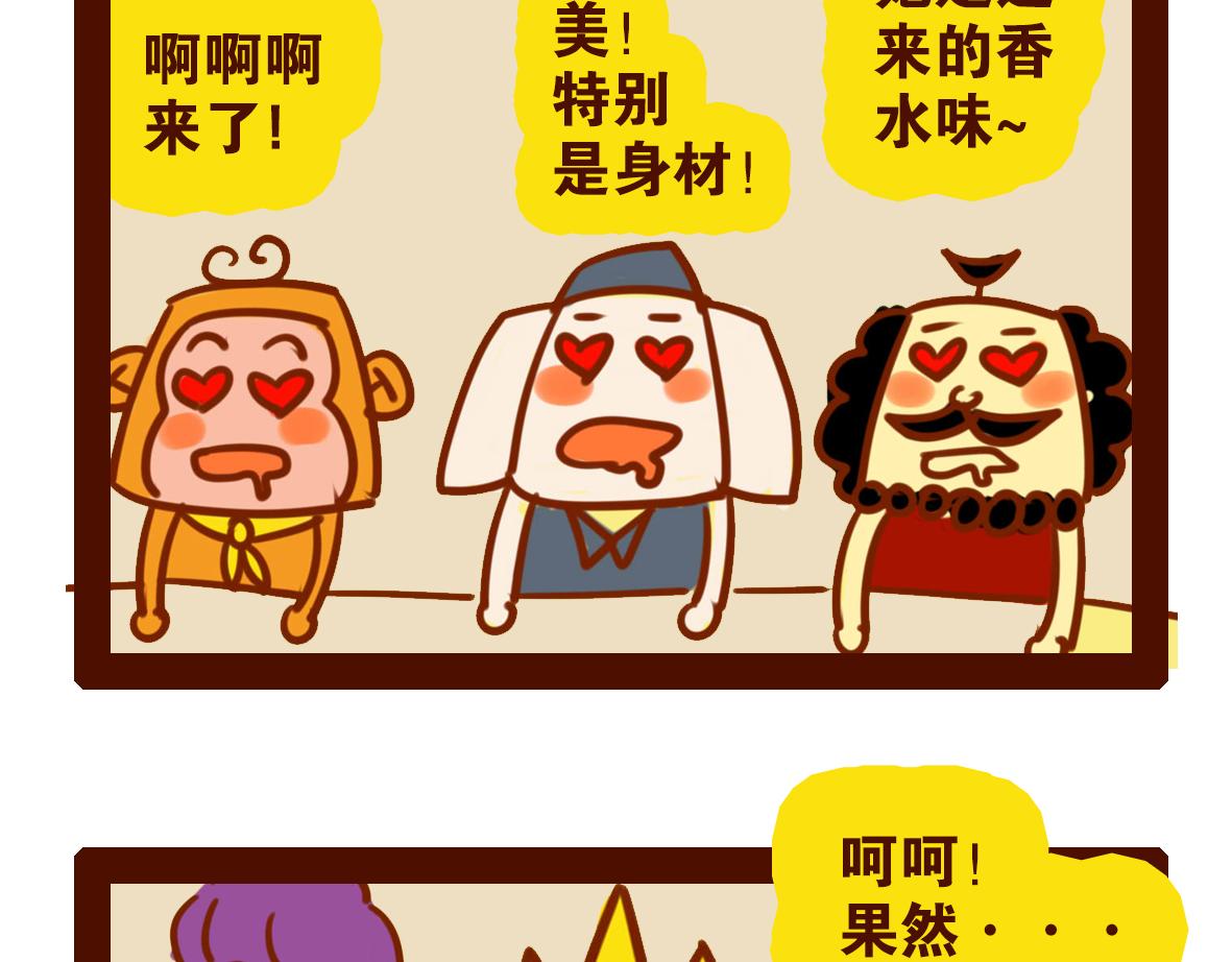 《职场西游记》职场西游记（第31-40话） 第28页