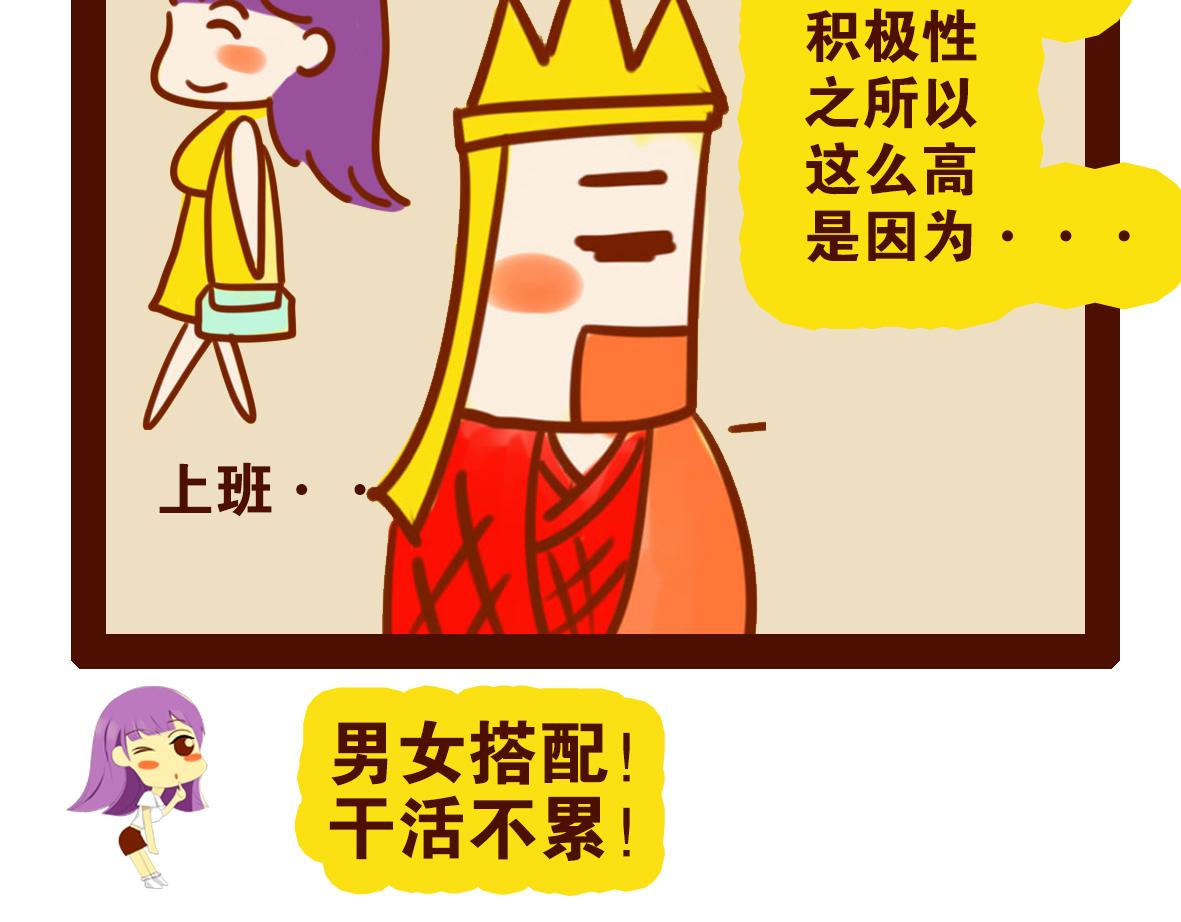 《职场西游记》职场西游记（第31-40话） 第29页