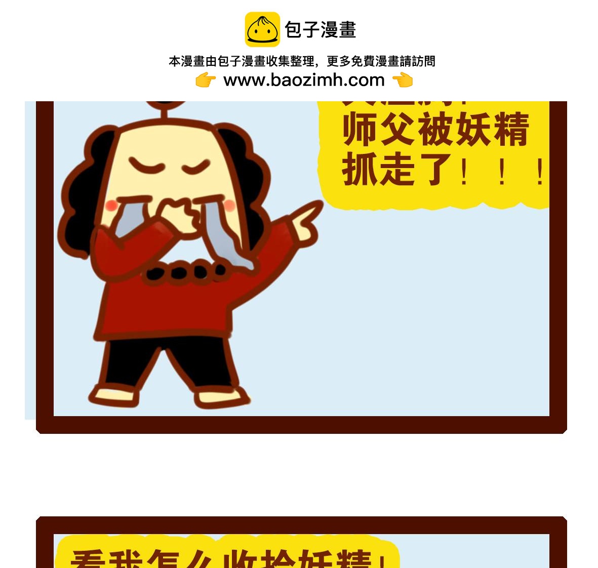 《职场西游记》职场西游记（第31-40话） 第2页
