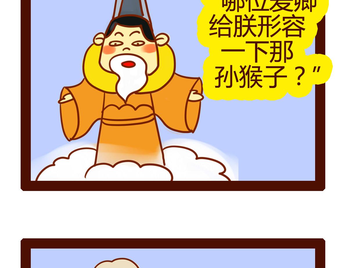 《职场西游记》职场西游记（第31-40话） 第32页