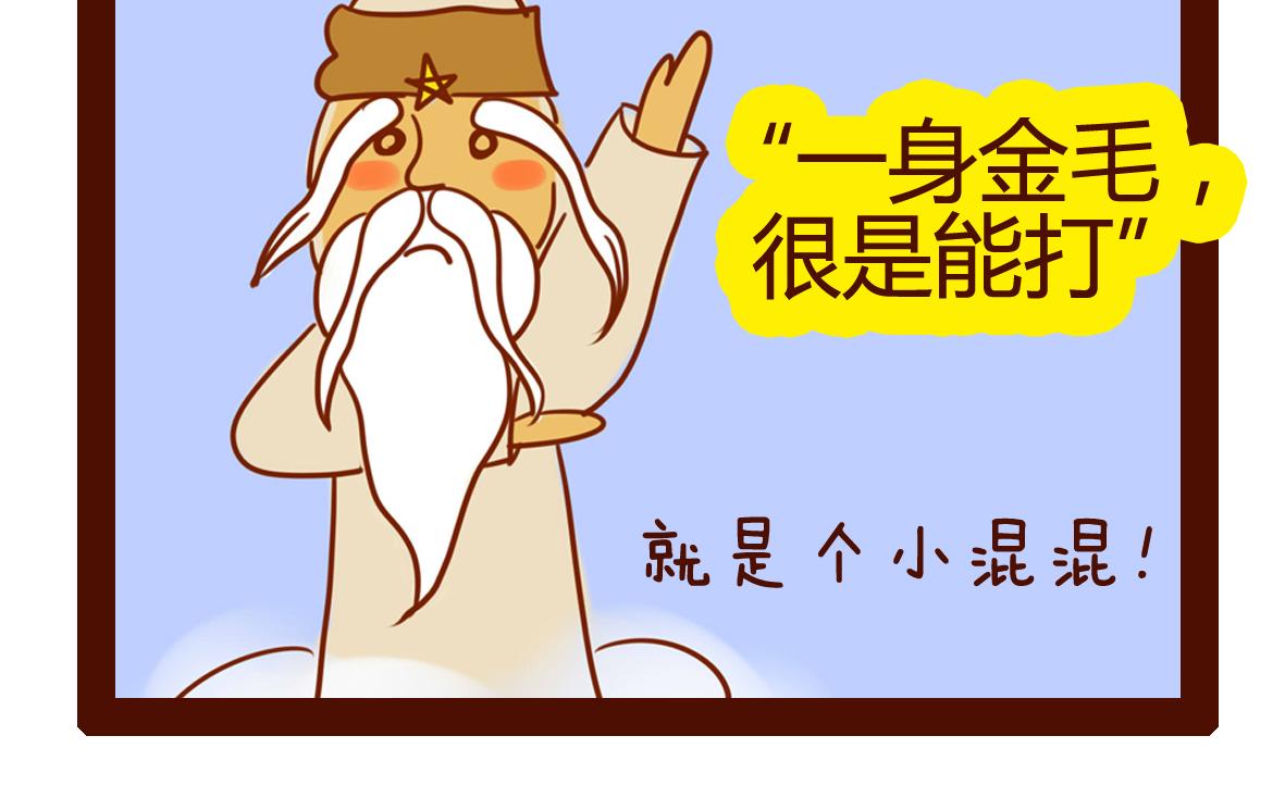 《职场西游记》职场西游记（第31-40话） 第33页