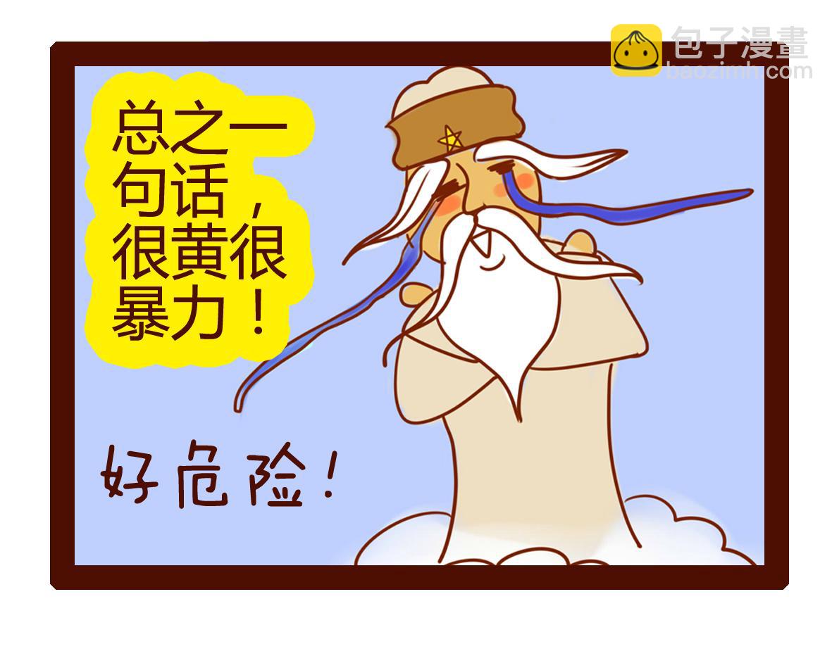 《职场西游记》职场西游记（第31-40话） 第34页
