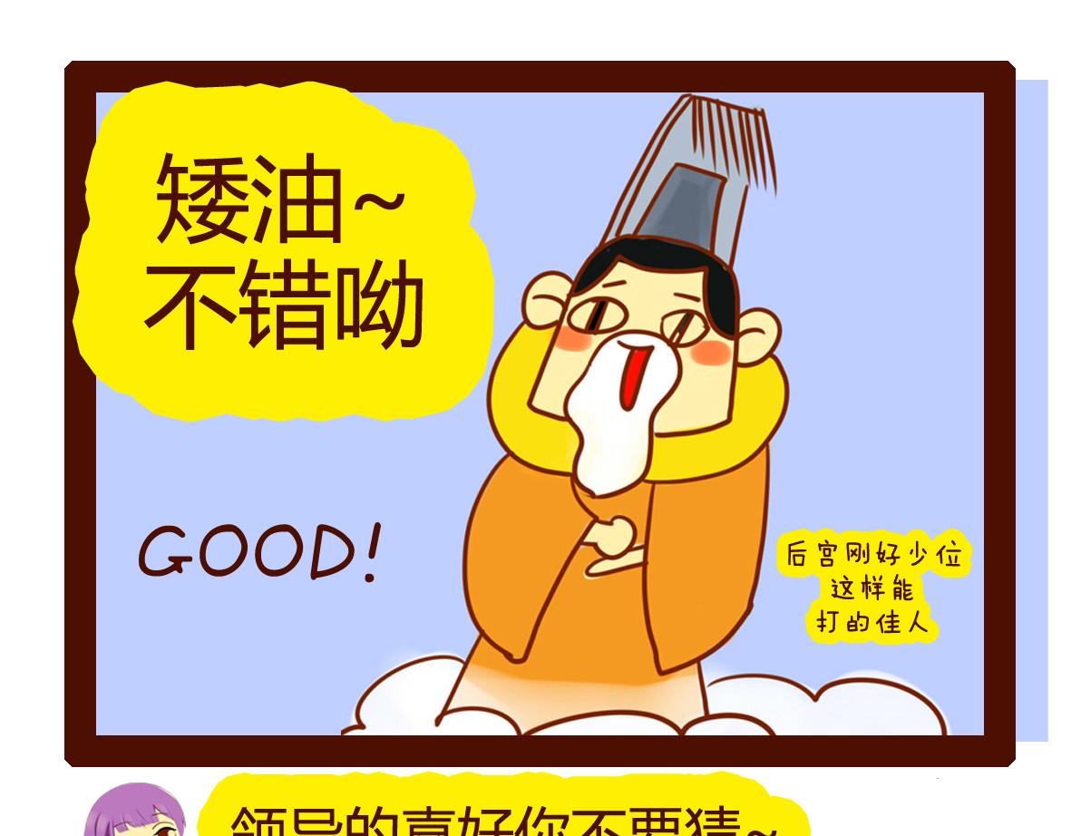 《职场西游记》职场西游记（第31-40话） 第35页