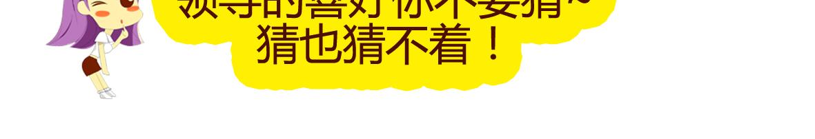 《职场西游记》职场西游记（第31-40话） 第36页