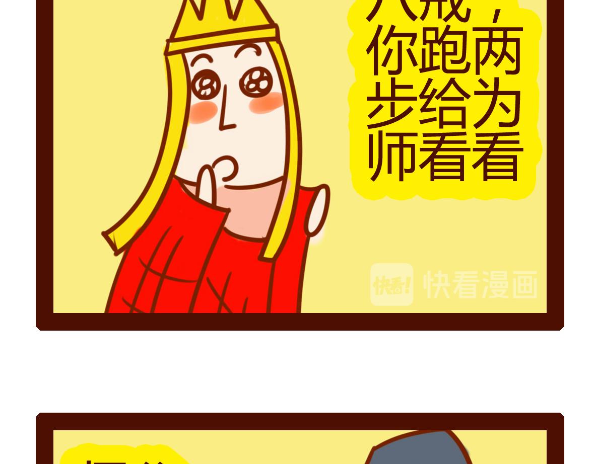 《职场西游记》职场西游记（第31-40话） 第38页