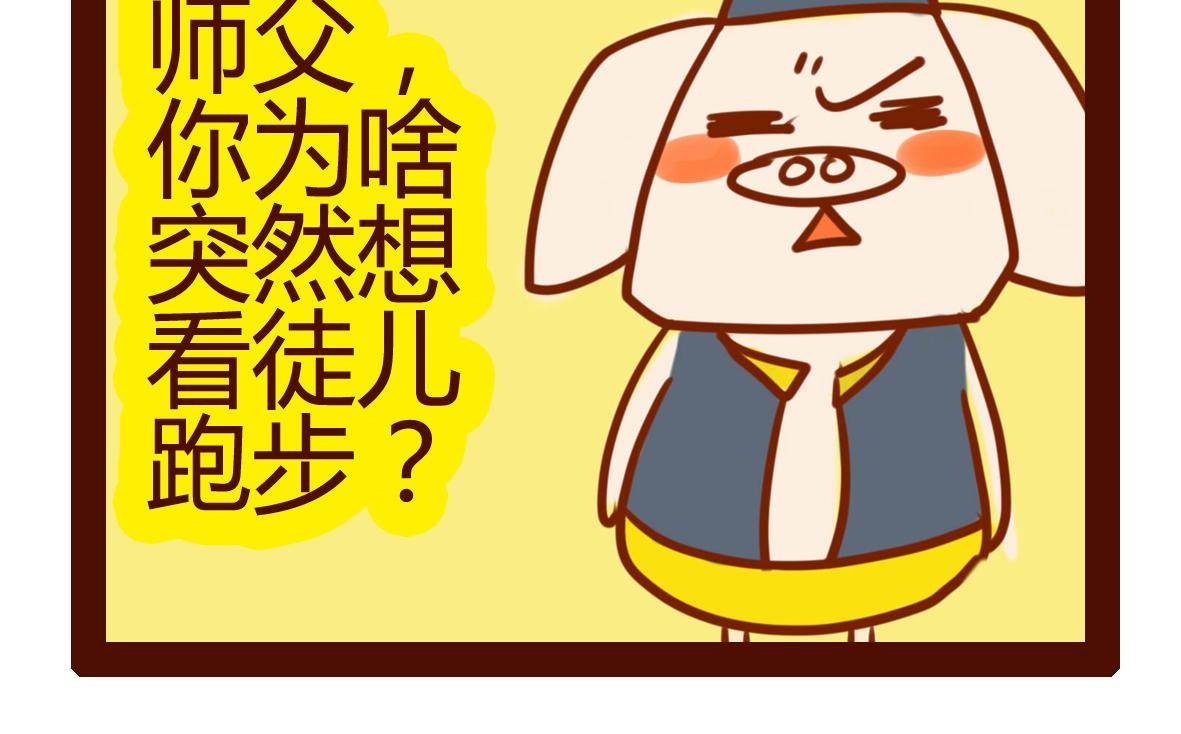 《职场西游记》职场西游记（第31-40话） 第39页