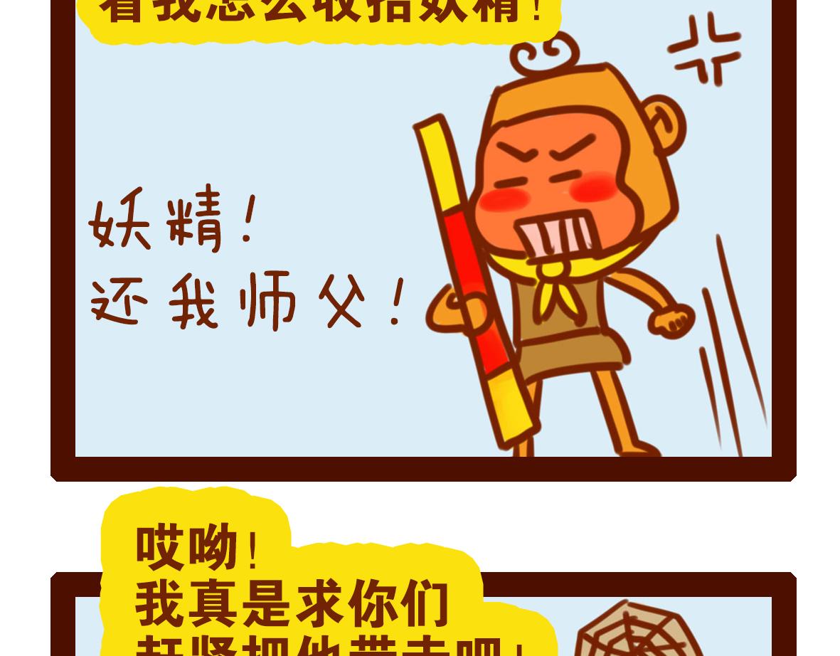《职场西游记》职场西游记（第31-40话） 第3页