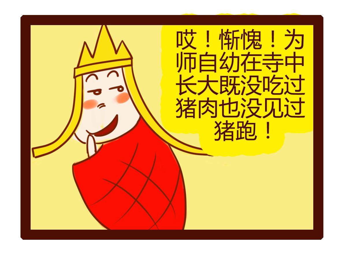 《职场西游记》职场西游记（第31-40话） 第40页