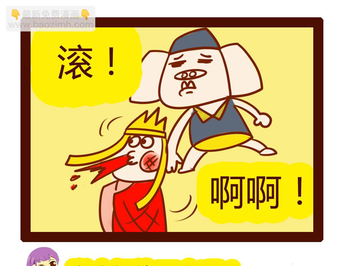 《职场西游记》职场西游记（第31-40话） 第41页