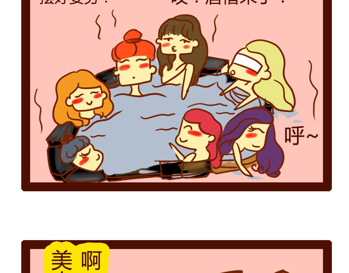 《职场西游记》职场西游记（第31-40话） 第44页