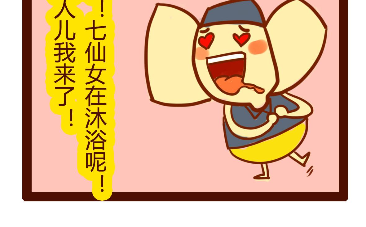 《职场西游记》职场西游记（第31-40话） 第45页