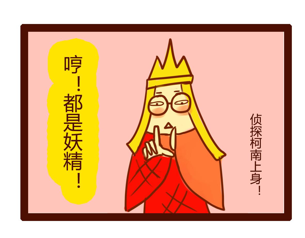 《职场西游记》职场西游记（第31-40话） 第46页