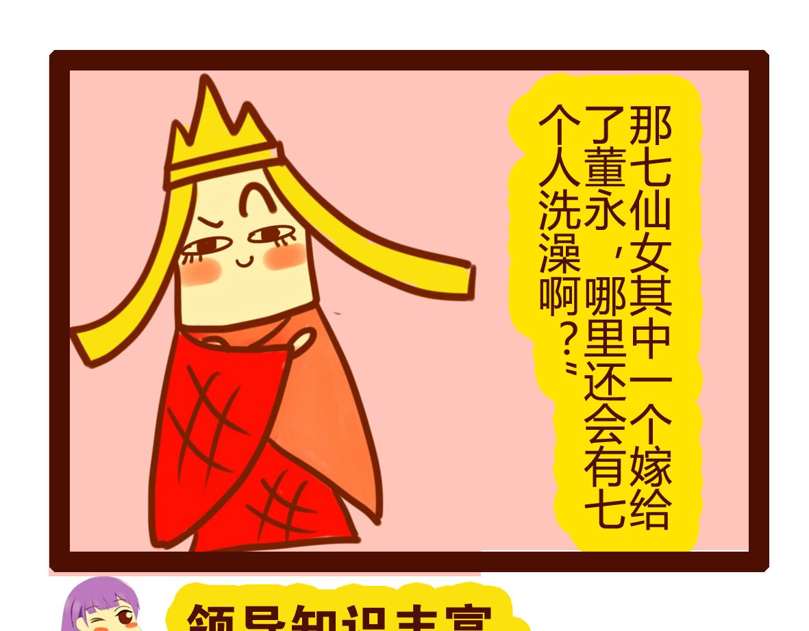 《职场西游记》职场西游记（第31-40话） 第48页
