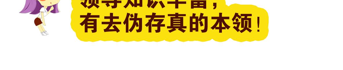 《职场西游记》职场西游记（第31-40话） 第49页