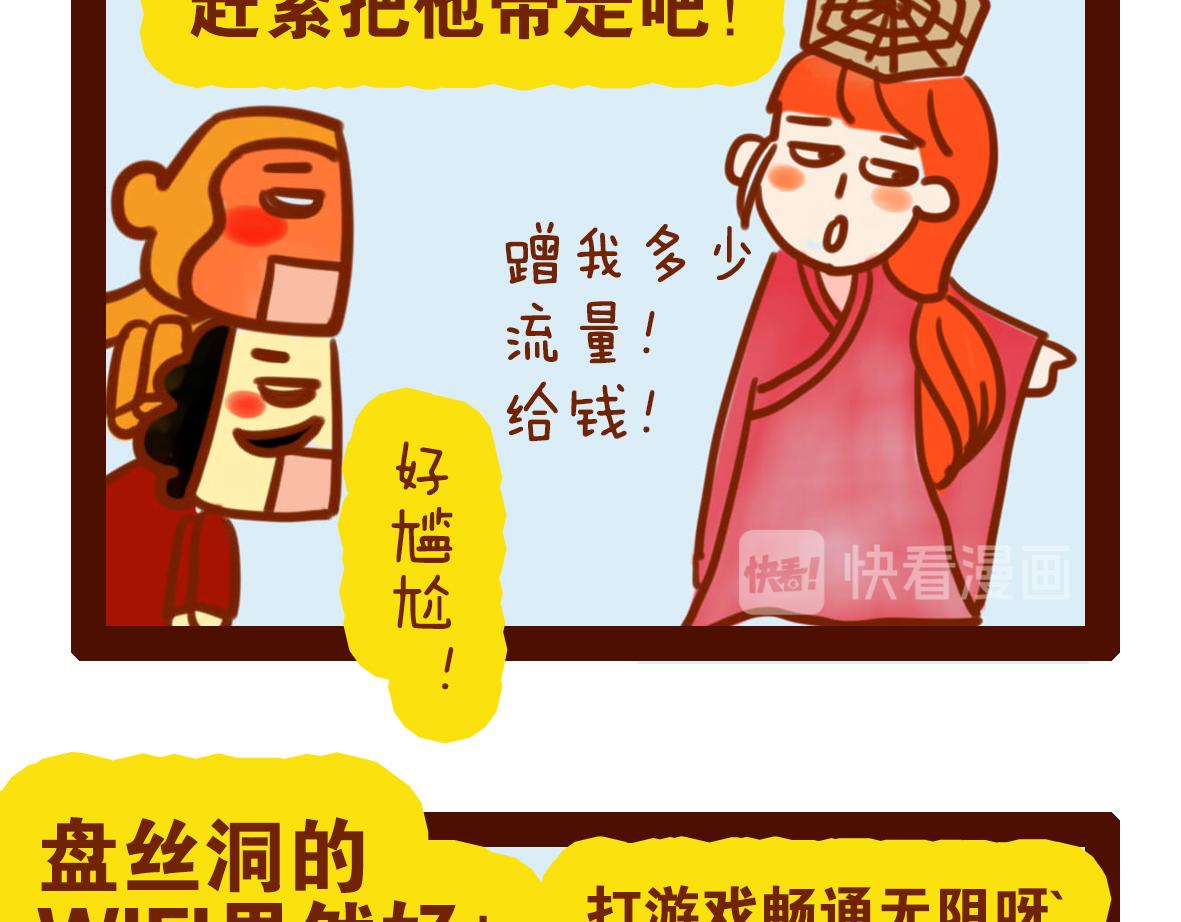 《职场西游记》职场西游记（第31-40话） 第4页