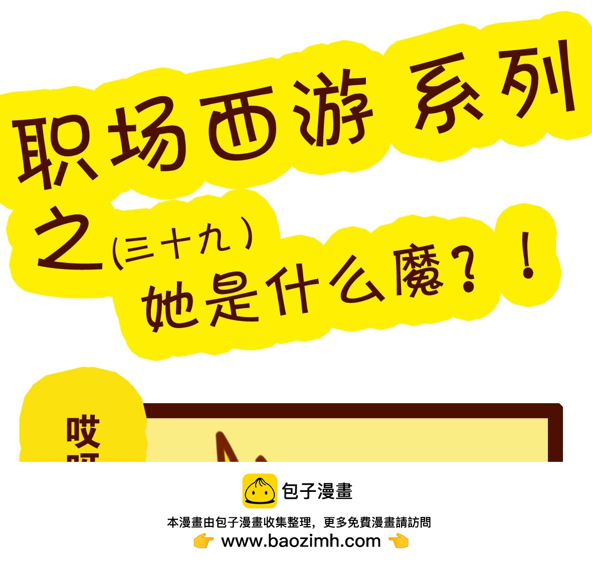 《职场西游记》职场西游记（第31-40话） 第50页